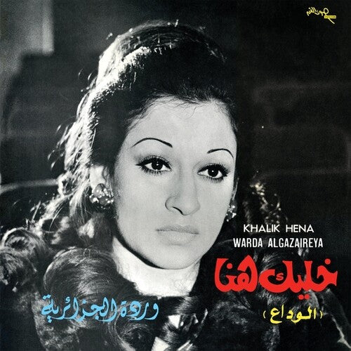 Warda - Khalik Hena - Special LP Edition - Vinyl