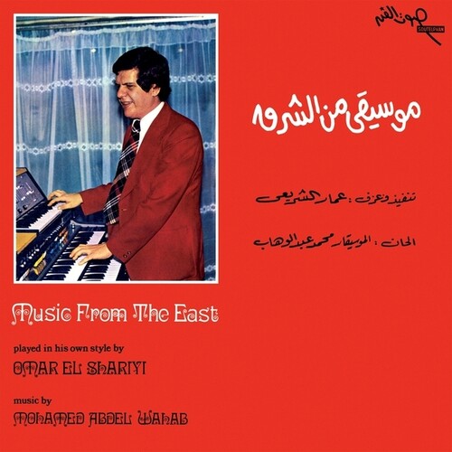Omar El Shariyi - Music From The East (1976) - Vinyl