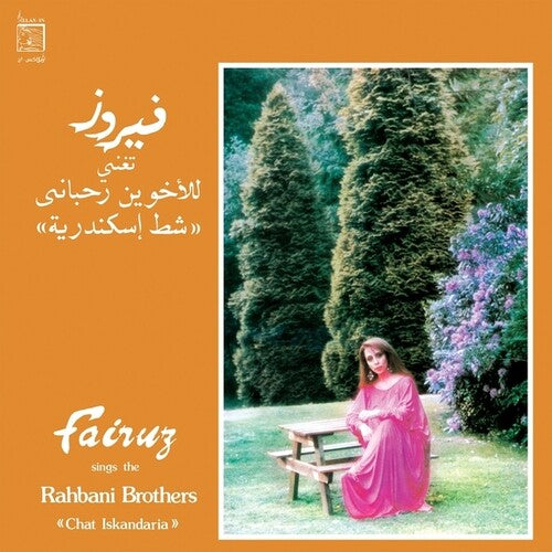 Fairuz - Sings The Rahbani Brothers: Chat Iskandaria - Vinyl