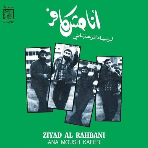 Ziad Rahbani - Ana Moush Kafer - Vinyl