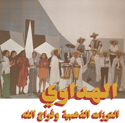 Attarazat Addahabia & Faradjallah - Al Hadaoui - Vinyl