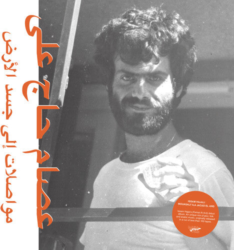 Issam Hajali - Mouasalat Ila Jacad El Ard - Vinyl