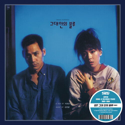 Kim Hyun-Chul - Blue in You (Original Soundtrack) - Vinyl