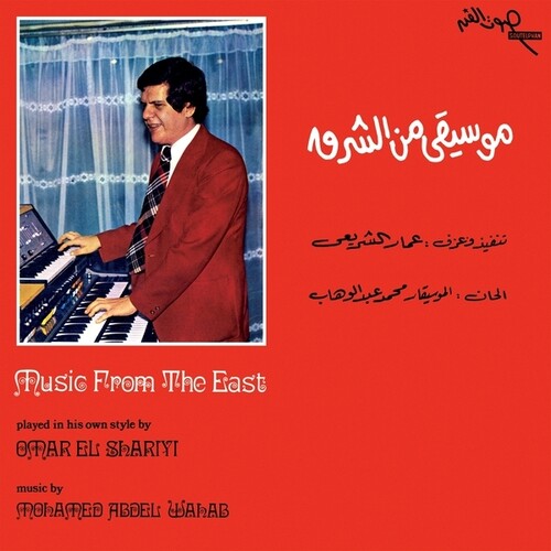 Omar El Shariyi -  Music From The East (1976) - Vinyl