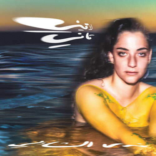 Nadah El Shazly - Lani Tani - Clear Yellow Color Vinyl
