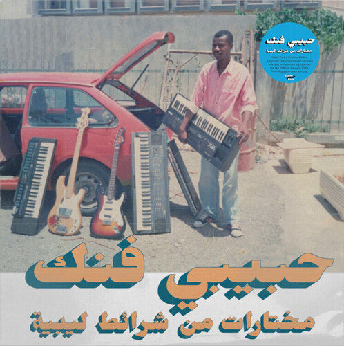 Various Artists - Habibi Funk: A Selection From Libyan Tapes - Vinyl