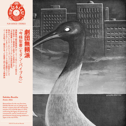 Gekidan Buraiha - Modern Bible - Vinyl