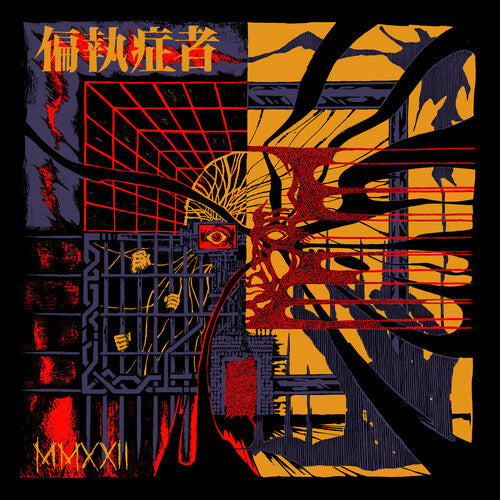 Paranoid - MMXXII - Vinyl
